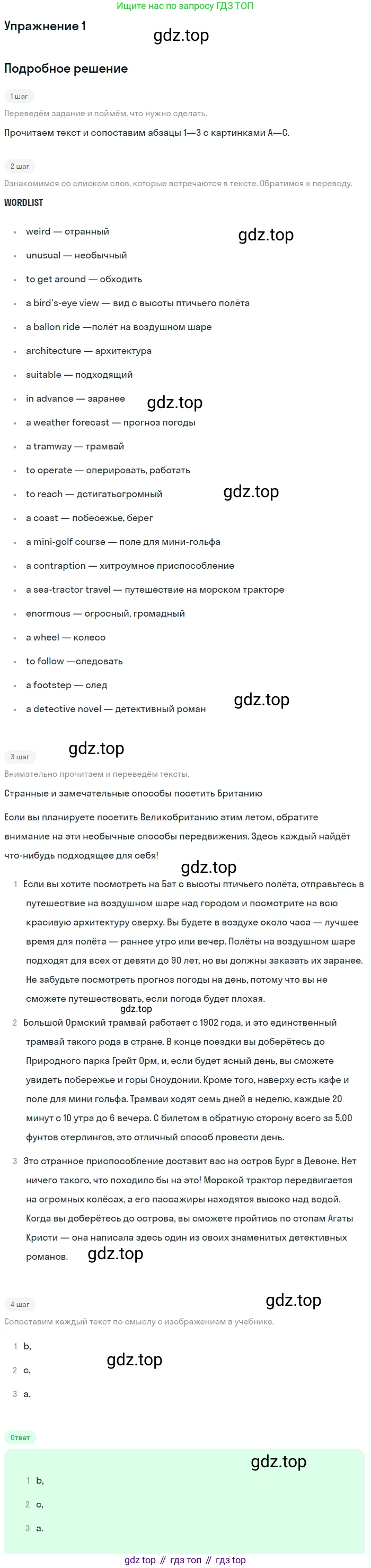 ГДЗ Английский язык (english), 7 класс Учебник (Student's book), авторы: Комарова Юлия Александровна, Ларионова Ирина Владимировна, издательство Русское слово, Москва, 2021, розового цвета, страница 126, номер 1, Решение