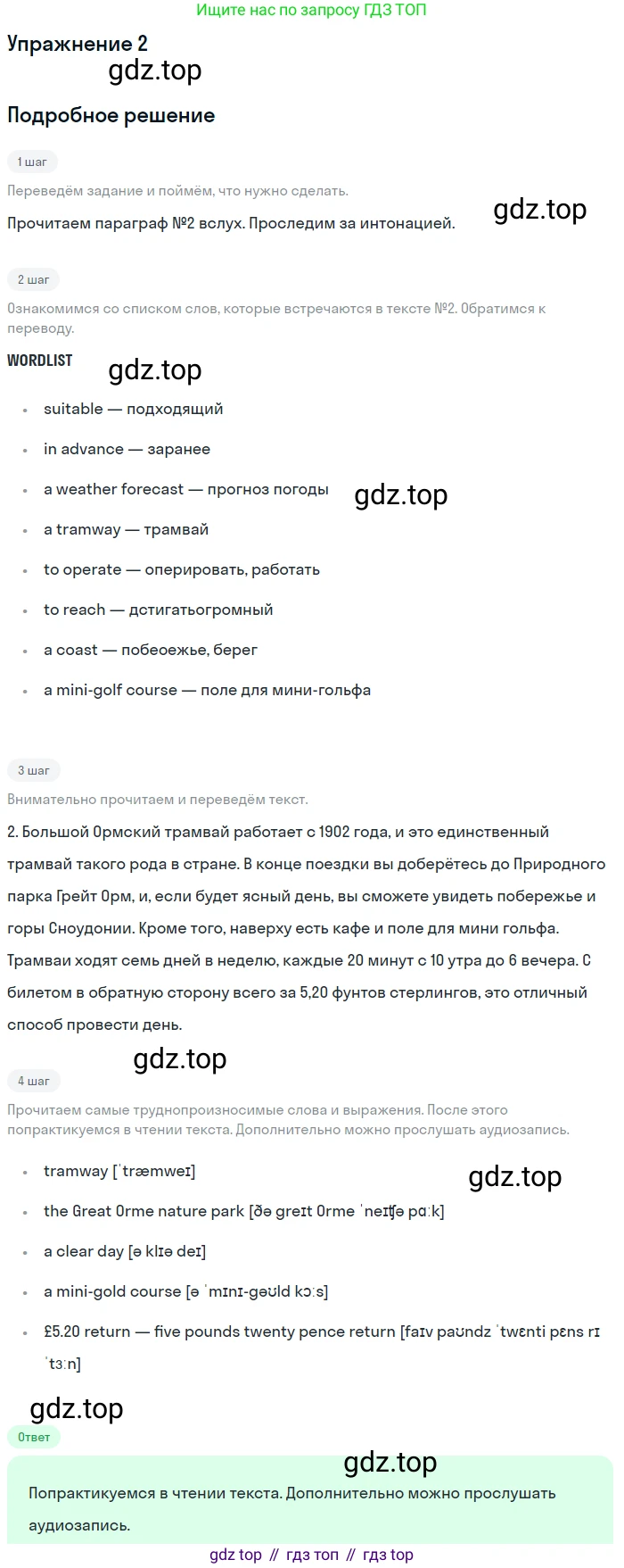 ГДЗ Английский язык (english), 7 класс Учебник (Student's book), авторы: Комарова Юлия Александровна, Ларионова Ирина Владимировна, издательство Русское слово, Москва, 2021, розового цвета, страница 126, номер 2, Решение