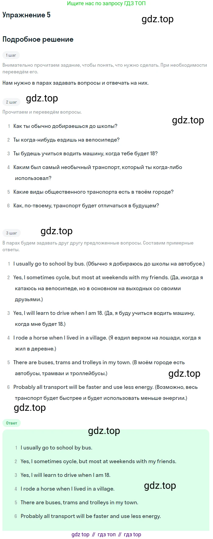 ГДЗ Английский язык (english), 7 класс Учебник (Student's book), авторы: Комарова Юлия Александровна, Ларионова Ирина Владимировна, издательство Русское слово, Москва, 2021, розового цвета, страница 126, номер 5, Решение