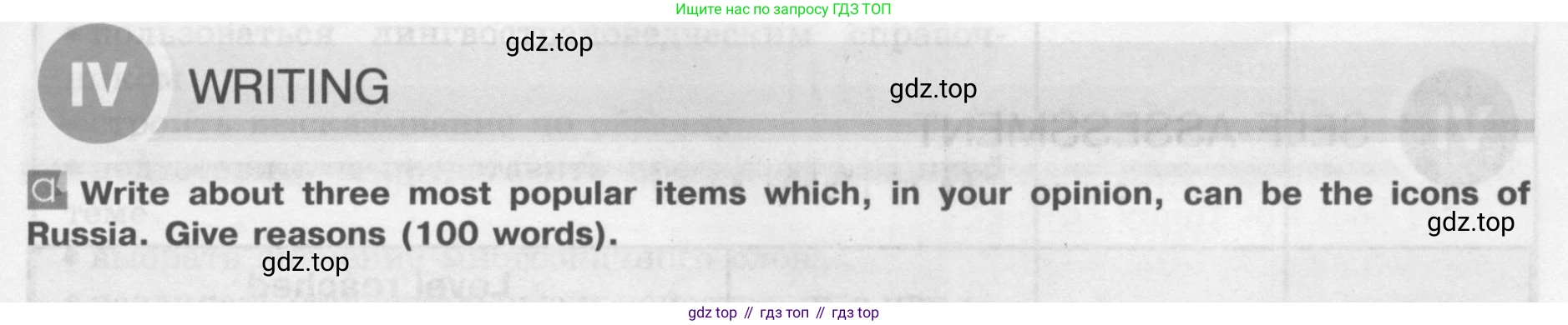Английский язык (english), 7 класс рабочая тетрадь (activity book), авторы: Кузовлев Владимир Петрович (Kuzovlev Vladimir), Лапа Наталья Михайловна, Перегудова Эльвира Шакировна, Костина Ирина Павловна, Дуванова Ольга Викторовна, Кобец Юлия Николаевна, издательство Просвещение, Москва, 2019, страница 89, номер IV, Условие