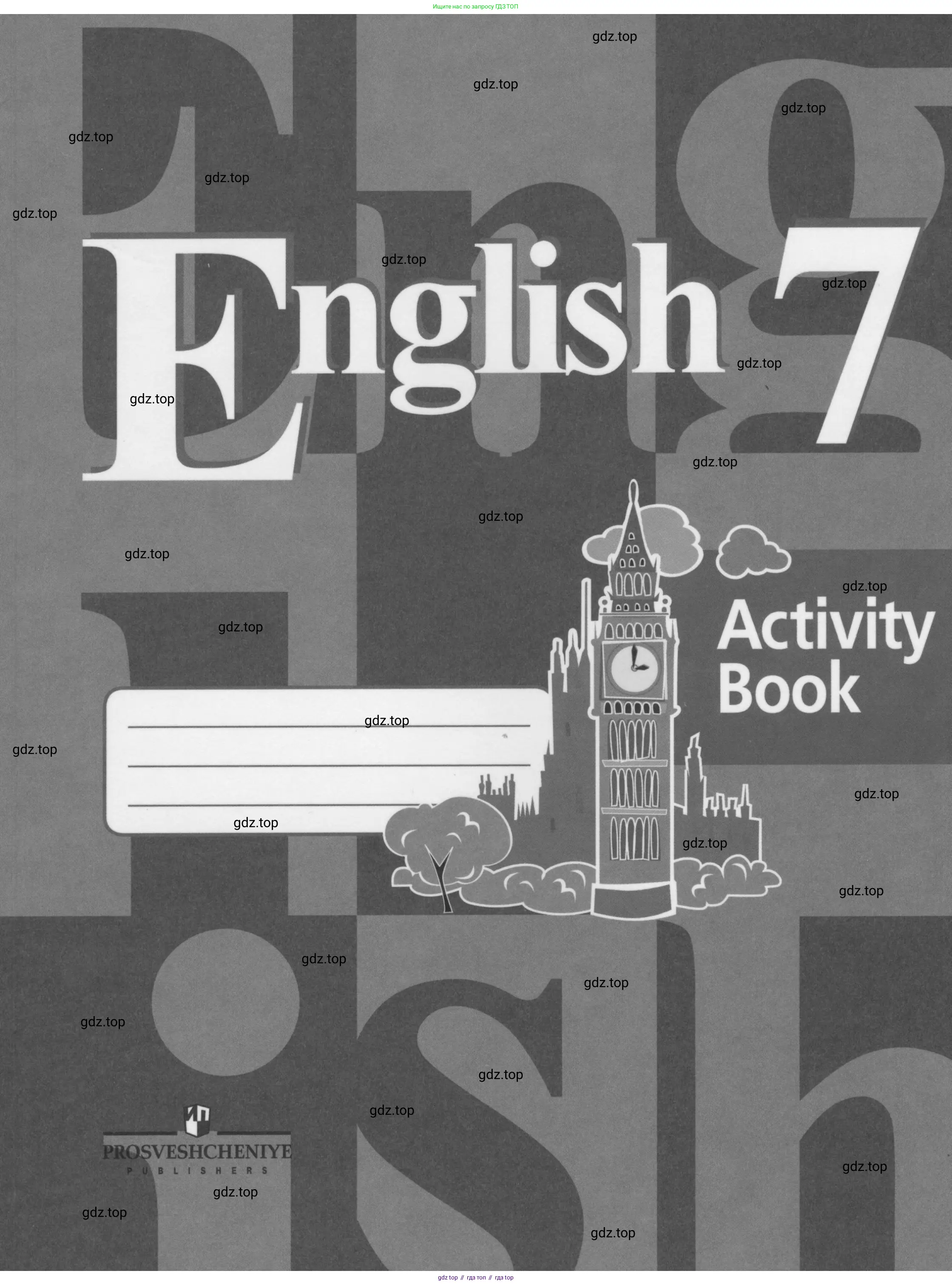 Английский язык (english), 7 класс рабочая тетрадь (activity book), авторы: Кузовлев Владимир Петрович (Kuzovlev Vladimir), Лапа Наталья Михайловна, Перегудова Эльвира Шакировна, Костина Ирина Павловна, Дуванова Ольга Викторовна, Кобец Юлия Николаевна, издательство Просвещение, Москва, 2019,