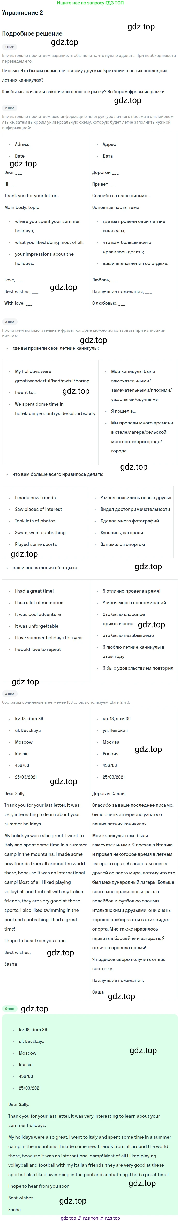 Английский язык (english), 7 класс рабочая тетрадь (activity book), авторы: Кузовлев Владимир Петрович (Kuzovlev Vladimir), Лапа Наталья Михайловна, Перегудова Эльвира Шакировна, Костина Ирина Павловна, Дуванова Ольга Викторовна, Кобец Юлия Николаевна, издательство Просвещение, Москва, 2019, страница 4, номер 2, Решение