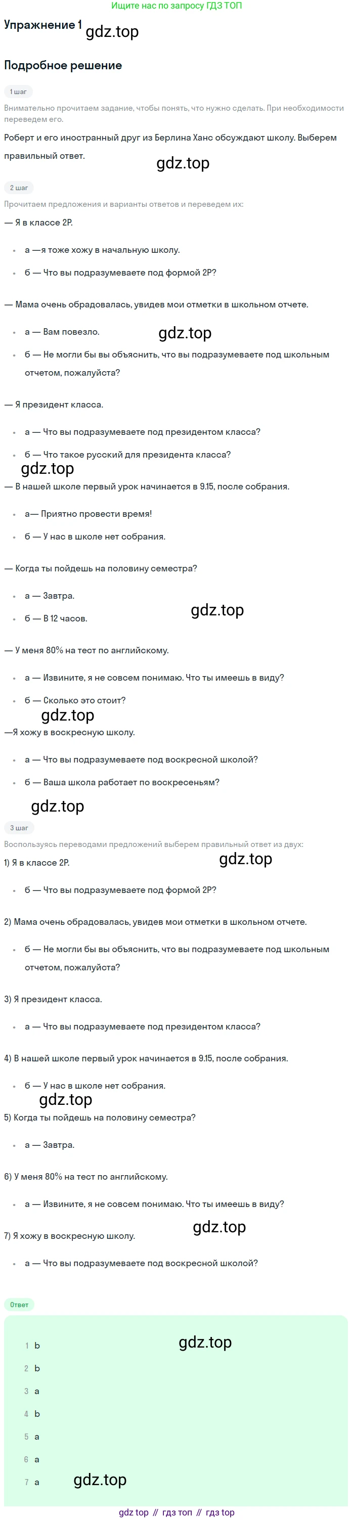 Английский язык (english), 7 класс рабочая тетрадь (activity book), авторы: Кузовлев Владимир Петрович (Kuzovlev Vladimir), Лапа Наталья Михайловна, Перегудова Эльвира Шакировна, Костина Ирина Павловна, Дуванова Ольга Викторовна, Кобец Юлия Николаевна, издательство Просвещение, Москва, 2019, страница 7, номер 1, Решение