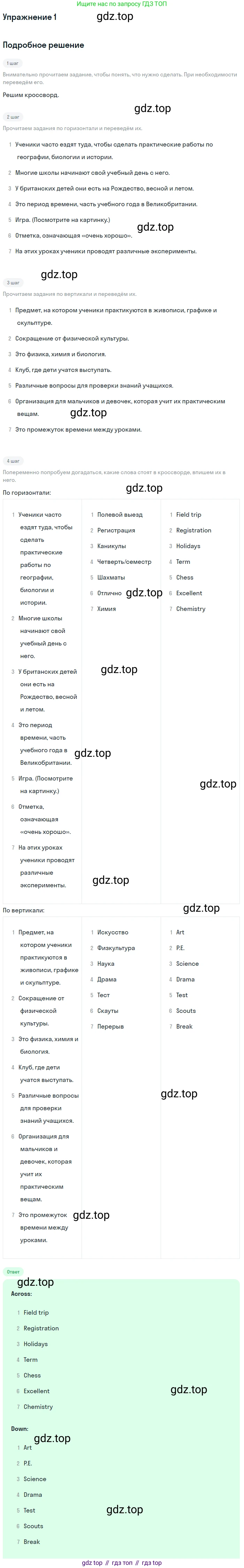 Английский язык (english), 7 класс рабочая тетрадь (activity book), авторы: Кузовлев Владимир Петрович (Kuzovlev Vladimir), Лапа Наталья Михайловна, Перегудова Эльвира Шакировна, Костина Ирина Павловна, Дуванова Ольга Викторовна, Кобец Юлия Николаевна, издательство Просвещение, Москва, 2019, страница 8, номер 1, Решение