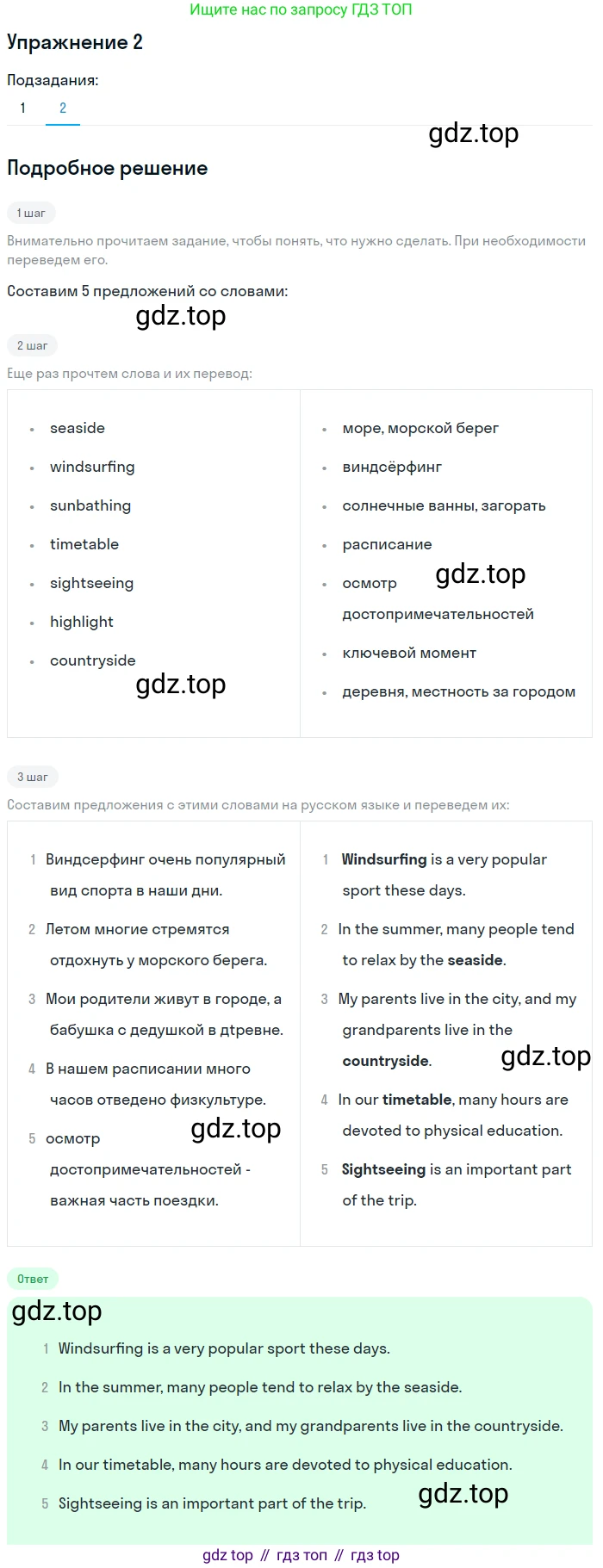 Английский язык (english), 7 класс рабочая тетрадь (activity book), авторы: Кузовлев Владимир Петрович (Kuzovlev Vladimir), Лапа Наталья Михайловна, Перегудова Эльвира Шакировна, Костина Ирина Павловна, Дуванова Ольга Викторовна, Кобец Юлия Николаевна, издательство Просвещение, Москва, 2019, страница 9, номер 2, Решение (продолжение 2)