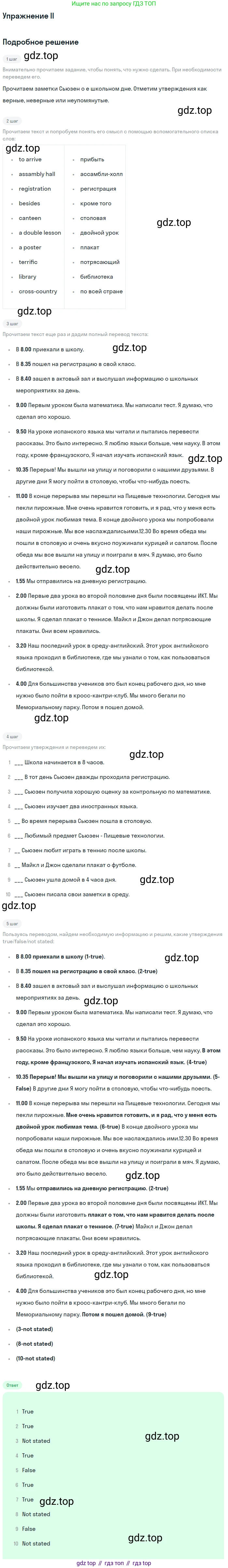 Английский язык (english), 7 класс рабочая тетрадь (activity book), авторы: Кузовлев Владимир Петрович (Kuzovlev Vladimir), Лапа Наталья Михайловна, Перегудова Эльвира Шакировна, Костина Ирина Павловна, Дуванова Ольга Викторовна, Кобец Юлия Николаевна, издательство Просвещение, Москва, 2019, страница 11, номер II, Решение