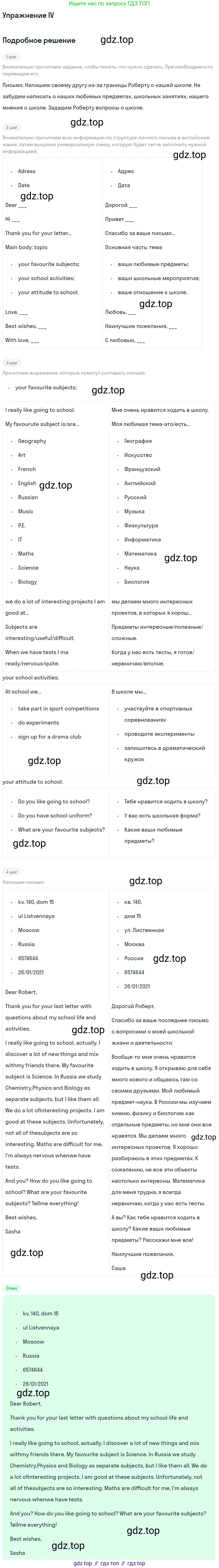 Английский язык (english), 7 класс рабочая тетрадь (activity book), авторы: Кузовлев Владимир Петрович (Kuzovlev Vladimir), Лапа Наталья Михайловна, Перегудова Эльвира Шакировна, Костина Ирина Павловна, Дуванова Ольга Викторовна, Кобец Юлия Николаевна, издательство Просвещение, Москва, 2019, страница 14, номер IV, Решение