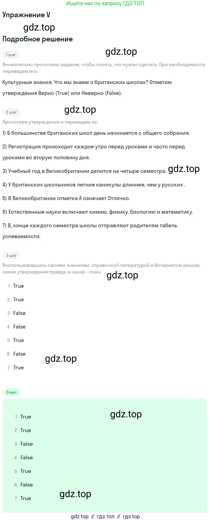 Английский язык (english), 7 класс рабочая тетрадь (activity book), авторы: Кузовлев Владимир Петрович (Kuzovlev Vladimir), Лапа Наталья Михайловна, Перегудова Эльвира Шакировна, Костина Ирина Павловна, Дуванова Ольга Викторовна, Кобец Юлия Николаевна, издательство Просвещение, Москва, 2019, страница 15, номер V, Решение