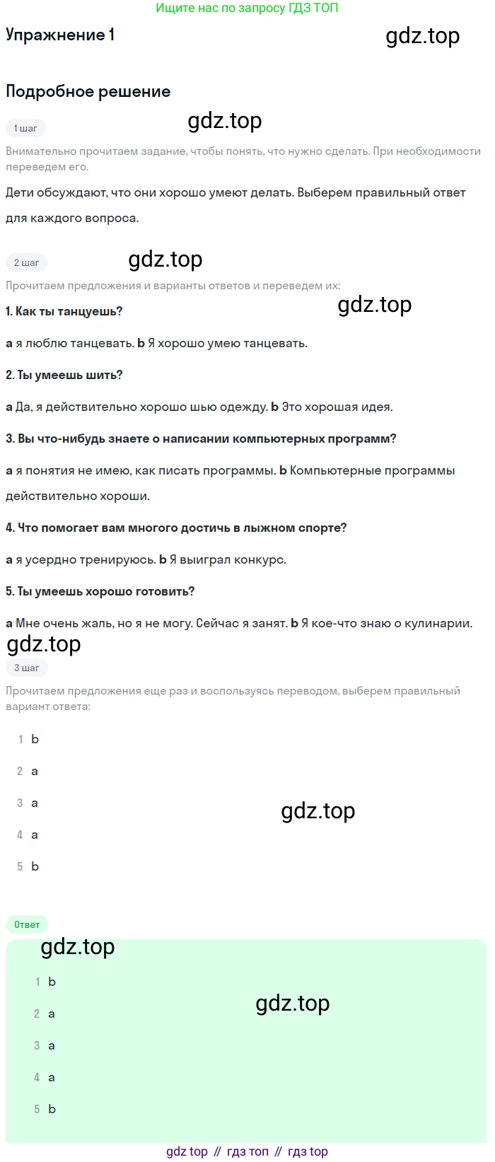 Английский язык (english), 7 класс рабочая тетрадь (activity book), авторы: Кузовлев Владимир Петрович (Kuzovlev Vladimir), Лапа Наталья Михайловна, Перегудова Эльвира Шакировна, Костина Ирина Павловна, Дуванова Ольга Викторовна, Кобец Юлия Николаевна, издательство Просвещение, Москва, 2019, страница 22, номер 1, Решение