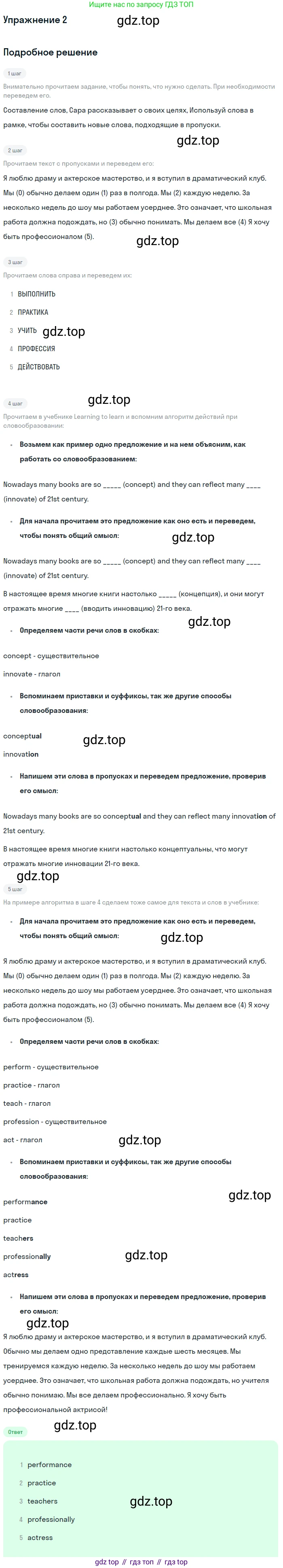 Английский язык (english), 7 класс рабочая тетрадь (activity book), авторы: Кузовлев Владимир Петрович (Kuzovlev Vladimir), Лапа Наталья Михайловна, Перегудова Эльвира Шакировна, Костина Ирина Павловна, Дуванова Ольга Викторовна, Кобец Юлия Николаевна, издательство Просвещение, Москва, 2019, страница 23, номер 2, Решение