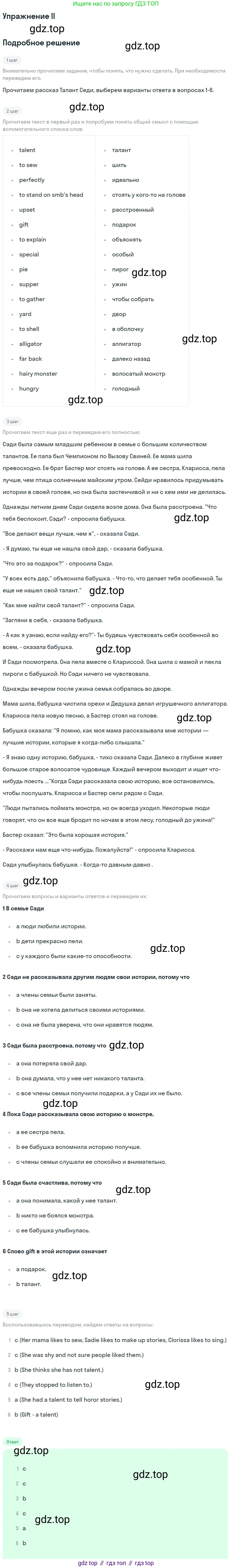 Английский язык (english), 7 класс рабочая тетрадь (activity book), авторы: Кузовлев Владимир Петрович (Kuzovlev Vladimir), Лапа Наталья Михайловна, Перегудова Эльвира Шакировна, Костина Ирина Павловна, Дуванова Ольга Викторовна, Кобец Юлия Николаевна, издательство Просвещение, Москва, 2019, страница 26, номер II, Решение