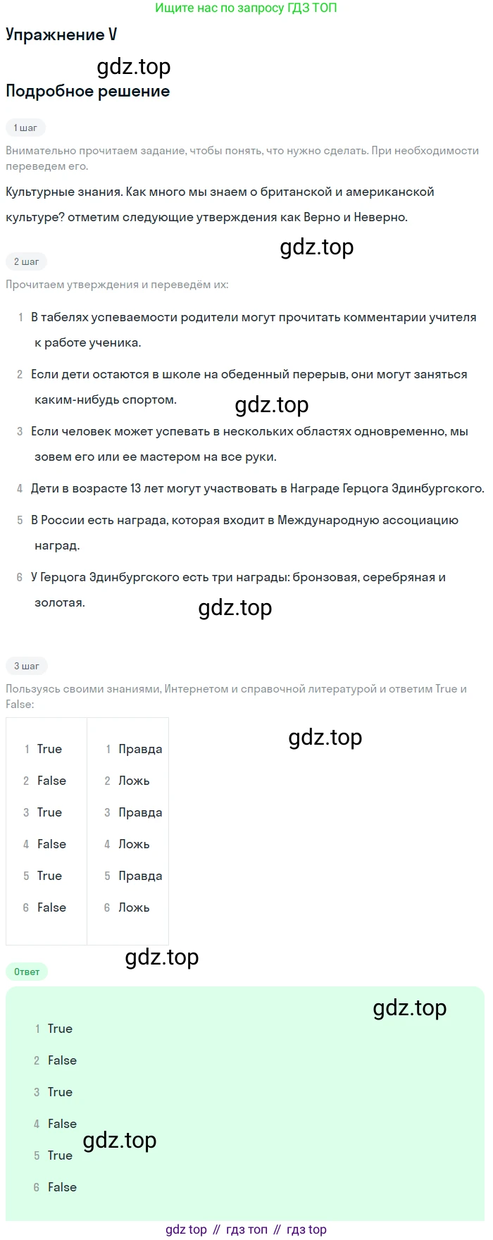 Английский язык (english), 7 класс рабочая тетрадь (activity book), авторы: Кузовлев Владимир Петрович (Kuzovlev Vladimir), Лапа Наталья Михайловна, Перегудова Эльвира Шакировна, Костина Ирина Павловна, Дуванова Ольга Викторовна, Кобец Юлия Николаевна, издательство Просвещение, Москва, 2019, страница 30, номер V, Решение