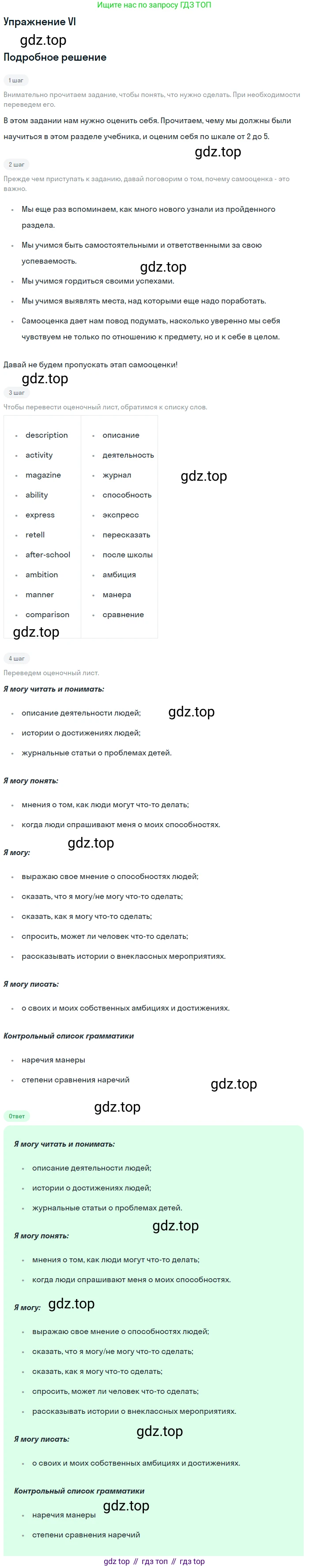 Английский язык (english), 7 класс рабочая тетрадь (activity book), авторы: Кузовлев Владимир Петрович (Kuzovlev Vladimir), Лапа Наталья Михайловна, Перегудова Эльвира Шакировна, Костина Ирина Павловна, Дуванова Ольга Викторовна, Кобец Юлия Николаевна, издательство Просвещение, Москва, 2019, страница 30, номер VI, Решение