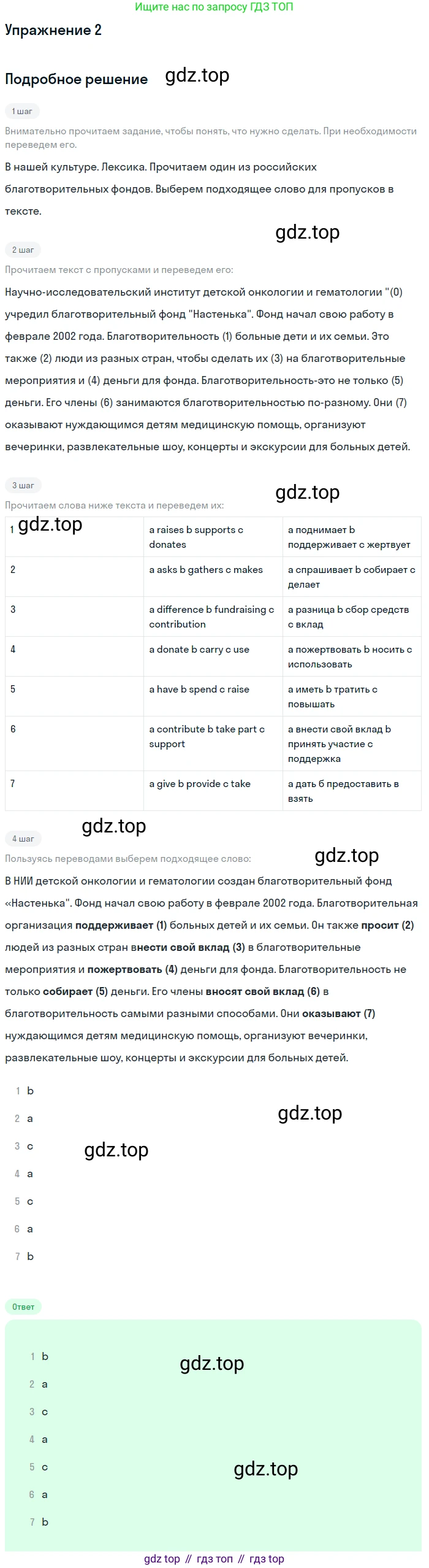 Английский язык (english), 7 класс рабочая тетрадь (activity book), авторы: Кузовлев Владимир Петрович (Kuzovlev Vladimir), Лапа Наталья Михайловна, Перегудова Эльвира Шакировна, Костина Ирина Павловна, Дуванова Ольга Викторовна, Кобец Юлия Николаевна, издательство Просвещение, Москва, 2019, страница 32, номер 2, Решение