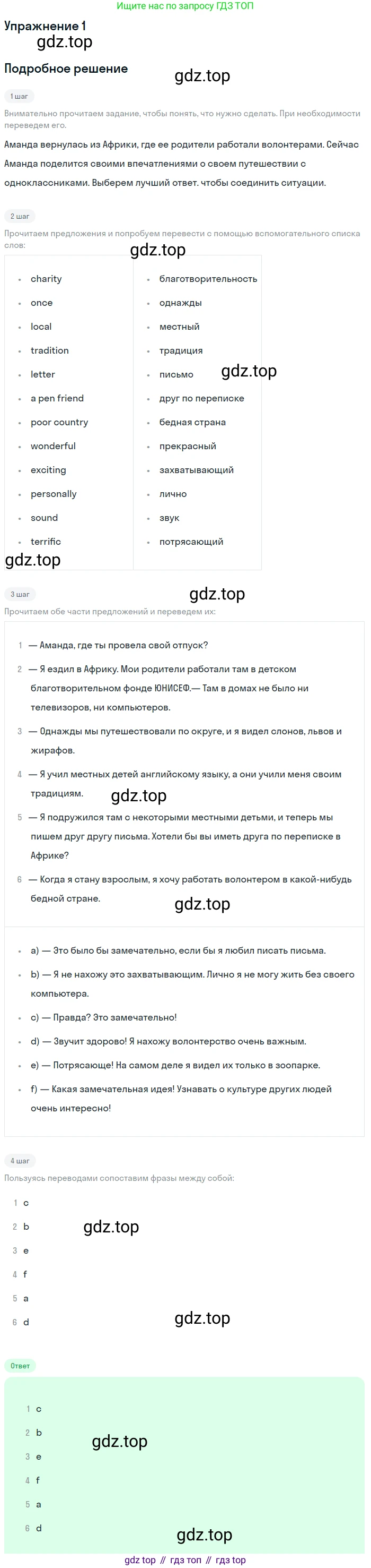 Английский язык (english), 7 класс рабочая тетрадь (activity book), авторы: Кузовлев Владимир Петрович (Kuzovlev Vladimir), Лапа Наталья Михайловна, Перегудова Эльвира Шакировна, Костина Ирина Павловна, Дуванова Ольга Викторовна, Кобец Юлия Николаевна, издательство Просвещение, Москва, 2019, страница 36, номер 1, Решение