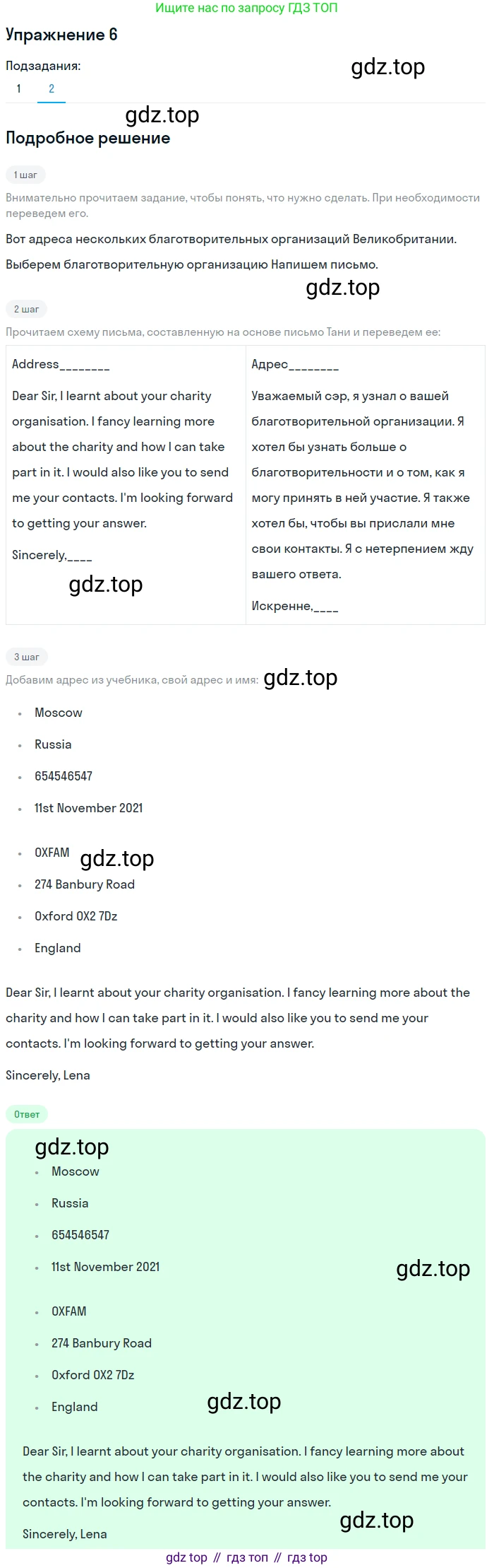 Английский язык (english), 7 класс рабочая тетрадь (activity book), авторы: Кузовлев Владимир Петрович (Kuzovlev Vladimir), Лапа Наталья Михайловна, Перегудова Эльвира Шакировна, Костина Ирина Павловна, Дуванова Ольга Викторовна, Кобец Юлия Николаевна, издательство Просвещение, Москва, 2019, страница 39, номер 6, Решение (продолжение 2)