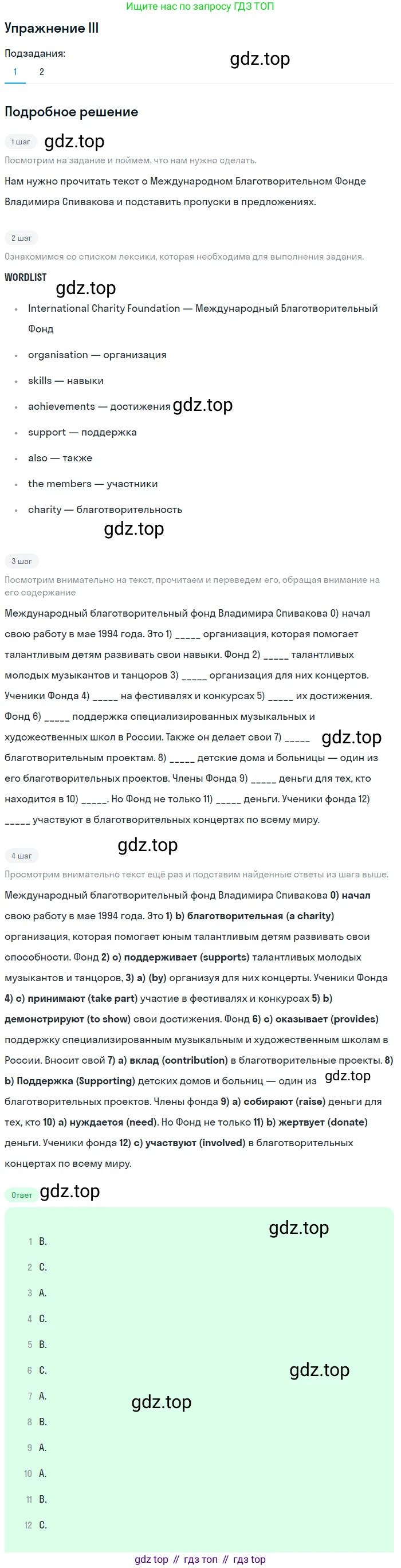 Английский язык (english), 7 класс рабочая тетрадь (activity book), авторы: Кузовлев Владимир Петрович (Kuzovlev Vladimir), Лапа Наталья Михайловна, Перегудова Эльвира Шакировна, Костина Ирина Павловна, Дуванова Ольга Викторовна, Кобец Юлия Николаевна, издательство Просвещение, Москва, 2019, страница 43, Решение