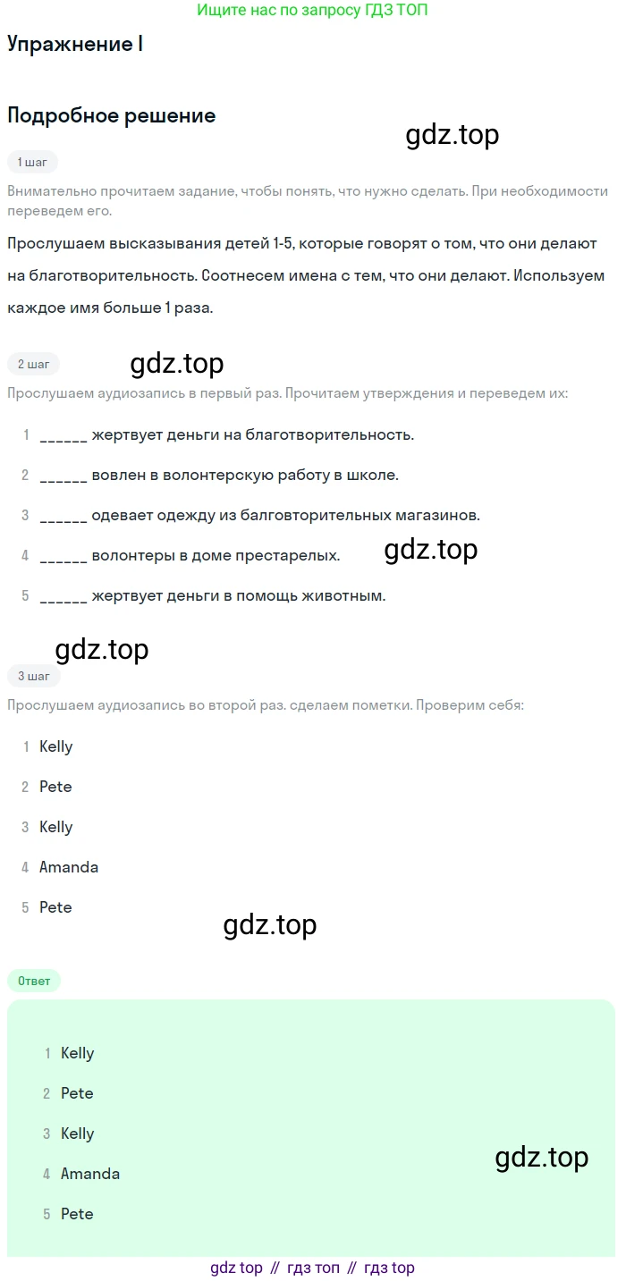 Английский язык (english), 7 класс рабочая тетрадь (activity book), авторы: Кузовлев Владимир Петрович (Kuzovlev Vladimir), Лапа Наталья Михайловна, Перегудова Эльвира Шакировна, Костина Ирина Павловна, Дуванова Ольга Викторовна, Кобец Юлия Николаевна, издательство Просвещение, Москва, 2019, страница 41, номер I, Решение