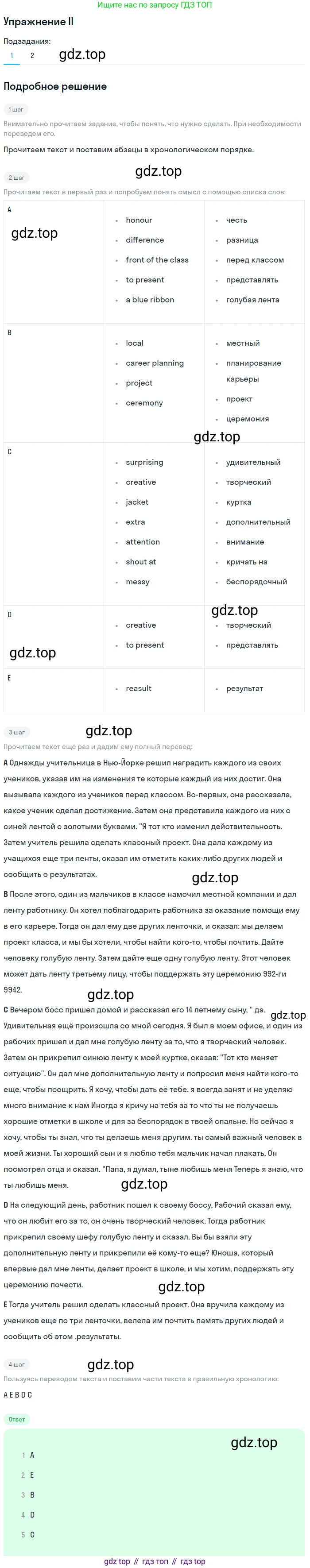 Английский язык (english), 7 класс рабочая тетрадь (activity book), авторы: Кузовлев Владимир Петрович (Kuzovlev Vladimir), Лапа Наталья Михайловна, Перегудова Эльвира Шакировна, Костина Ирина Павловна, Дуванова Ольга Викторовна, Кобец Юлия Николаевна, издательство Просвещение, Москва, 2019, страница 41, номер II, Решение