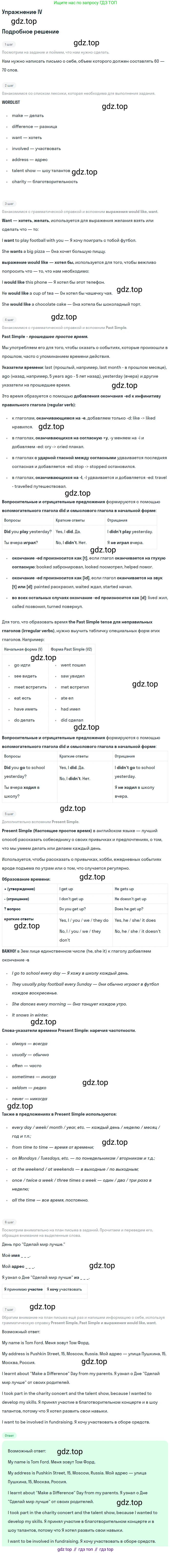 Английский язык (english), 7 класс рабочая тетрадь (activity book), авторы: Кузовлев Владимир Петрович (Kuzovlev Vladimir), Лапа Наталья Михайловна, Перегудова Эльвира Шакировна, Костина Ирина Павловна, Дуванова Ольга Викторовна, Кобец Юлия Николаевна, издательство Просвещение, Москва, 2019, страница 44, номер IV, Решение