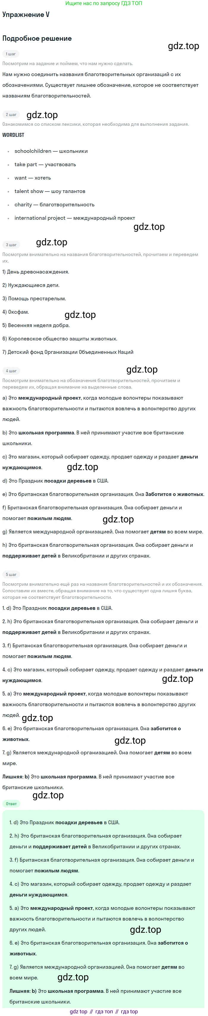 Английский язык (english), 7 класс рабочая тетрадь (activity book), авторы: Кузовлев Владимир Петрович (Kuzovlev Vladimir), Лапа Наталья Михайловна, Перегудова Эльвира Шакировна, Костина Ирина Павловна, Дуванова Ольга Викторовна, Кобец Юлия Николаевна, издательство Просвещение, Москва, 2019, страница 44, номер V, Решение