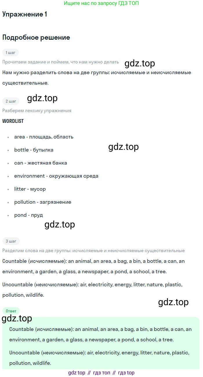 Английский язык (english), 7 класс рабочая тетрадь (activity book), авторы: Кузовлев Владимир Петрович (Kuzovlev Vladimir), Лапа Наталья Михайловна, Перегудова Эльвира Шакировна, Костина Ирина Павловна, Дуванова Ольга Викторовна, Кобец Юлия Николаевна, издательство Просвещение, Москва, 2019, страница 47, номер 1, Решение