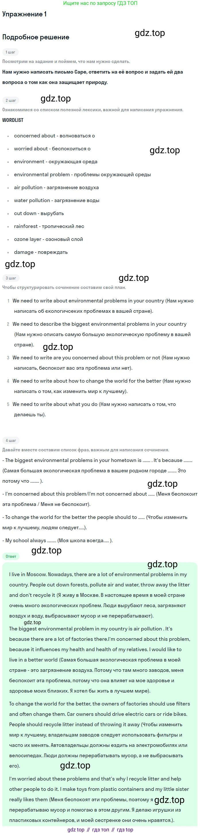 Английский язык (english), 7 класс рабочая тетрадь (activity book), авторы: Кузовлев Владимир Петрович (Kuzovlev Vladimir), Лапа Наталья Михайловна, Перегудова Эльвира Шакировна, Костина Ирина Павловна, Дуванова Ольга Викторовна, Кобец Юлия Николаевна, издательство Просвещение, Москва, 2019, страница 50, номер 1, Решение