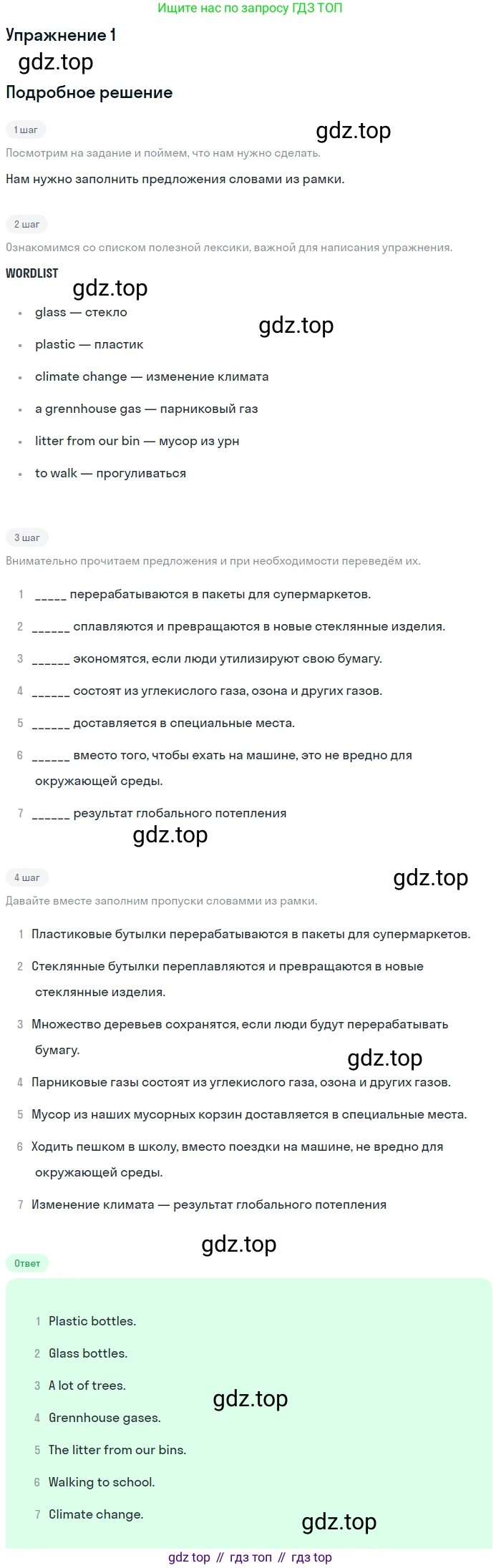 Английский язык (english), 7 класс рабочая тетрадь (activity book), авторы: Кузовлев Владимир Петрович (Kuzovlev Vladimir), Лапа Наталья Михайловна, Перегудова Эльвира Шакировна, Костина Ирина Павловна, Дуванова Ольга Викторовна, Кобец Юлия Николаевна, издательство Просвещение, Москва, 2019, страница 51, номер 1, Решение