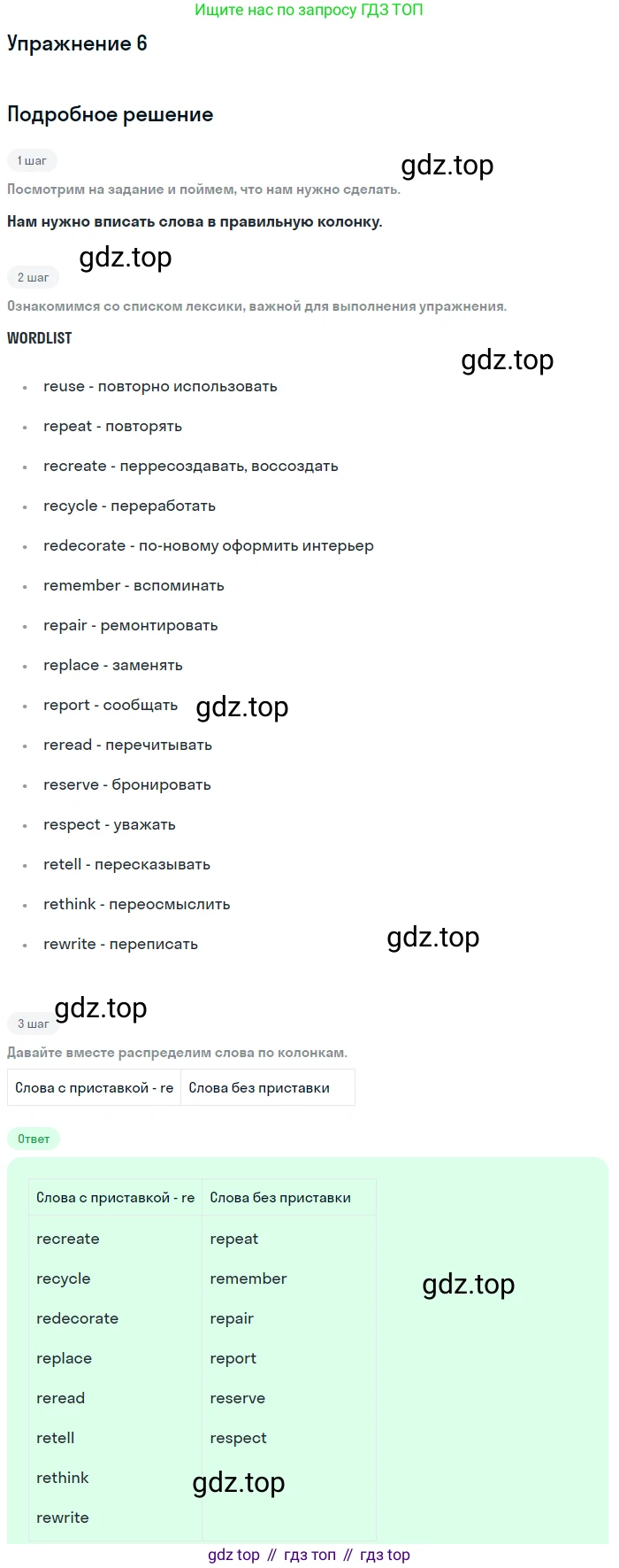 Английский язык (english), 7 класс рабочая тетрадь (activity book), авторы: Кузовлев Владимир Петрович (Kuzovlev Vladimir), Лапа Наталья Михайловна, Перегудова Эльвира Шакировна, Костина Ирина Павловна, Дуванова Ольга Викторовна, Кобец Юлия Николаевна, издательство Просвещение, Москва, 2019, страница 54, номер 6, Решение