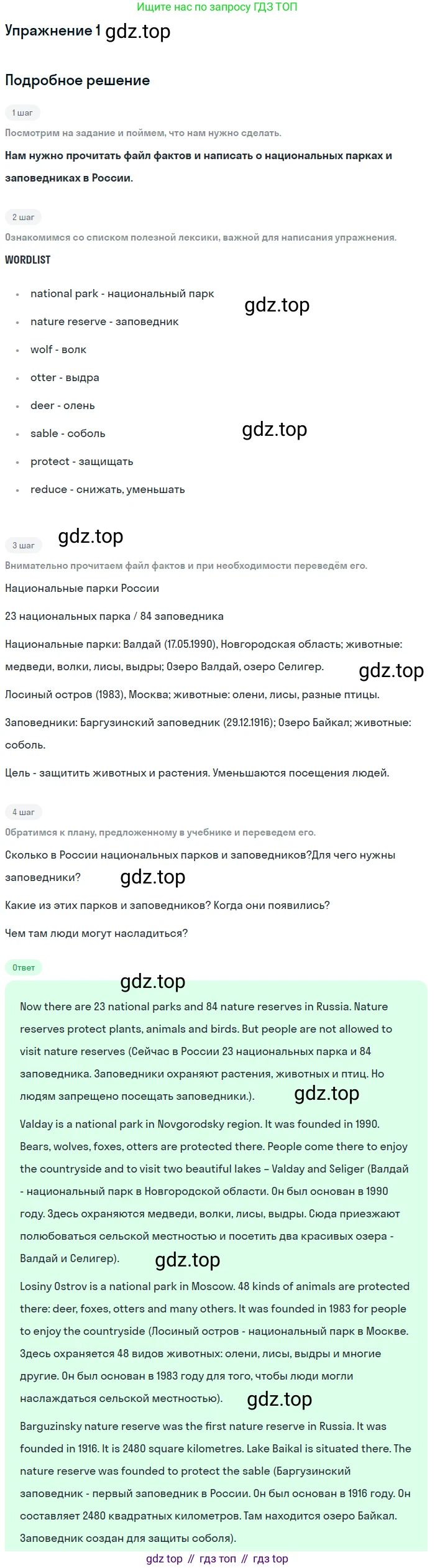 Английский язык (english), 7 класс рабочая тетрадь (activity book), авторы: Кузовлев Владимир Петрович (Kuzovlev Vladimir), Лапа Наталья Михайловна, Перегудова Эльвира Шакировна, Костина Ирина Павловна, Дуванова Ольга Викторовна, Кобец Юлия Николаевна, издательство Просвещение, Москва, 2019, страница 51, номер 1, Решение