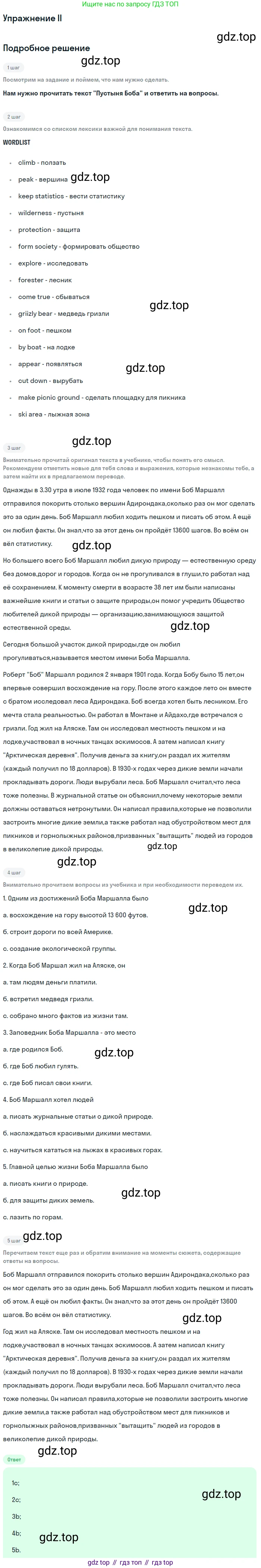 Английский язык (english), 7 класс рабочая тетрадь (activity book), авторы: Кузовлев Владимир Петрович (Kuzovlev Vladimir), Лапа Наталья Михайловна, Перегудова Эльвира Шакировна, Костина Ирина Павловна, Дуванова Ольга Викторовна, Кобец Юлия Николаевна, издательство Просвещение, Москва, 2019, страница 56, номер II, Решение