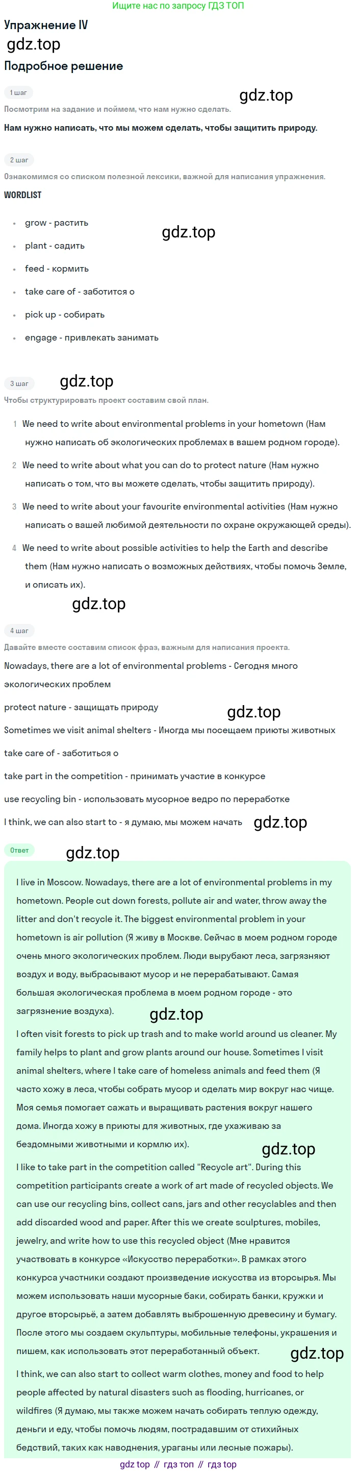 Английский язык (english), 7 класс рабочая тетрадь (activity book), авторы: Кузовлев Владимир Петрович (Kuzovlev Vladimir), Лапа Наталья Михайловна, Перегудова Эльвира Шакировна, Костина Ирина Павловна, Дуванова Ольга Викторовна, Кобец Юлия Николаевна, издательство Просвещение, Москва, 2019, страница 59, номер IV, Решение