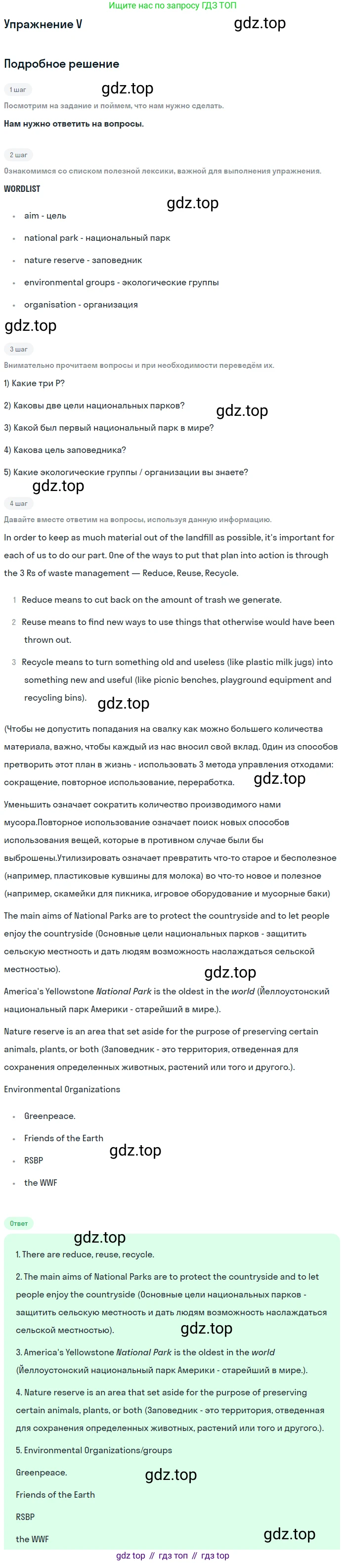 Английский язык (english), 7 класс рабочая тетрадь (activity book), авторы: Кузовлев Владимир Петрович (Kuzovlev Vladimir), Лапа Наталья Михайловна, Перегудова Эльвира Шакировна, Костина Ирина Павловна, Дуванова Ольга Викторовна, Кобец Юлия Николаевна, издательство Просвещение, Москва, 2019, страница 59, номер V, Решение