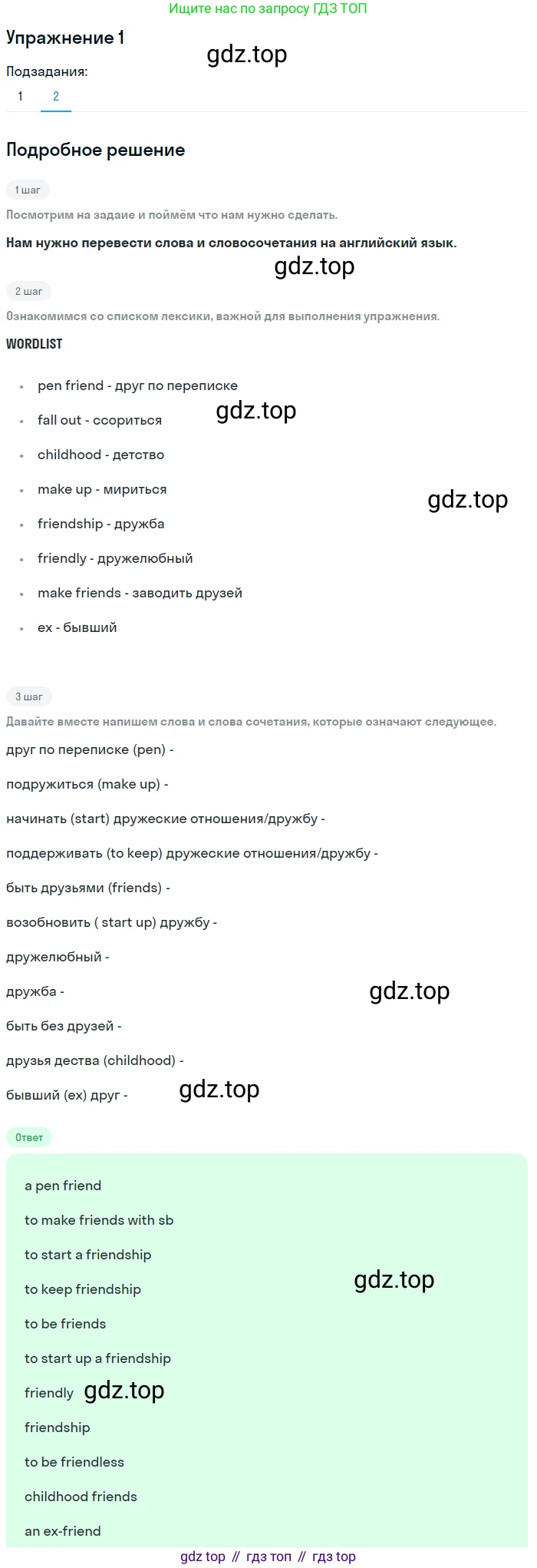 Английский язык (english), 7 класс рабочая тетрадь (activity book), авторы: Кузовлев Владимир Петрович (Kuzovlev Vladimir), Лапа Наталья Михайловна, Перегудова Эльвира Шакировна, Костина Ирина Павловна, Дуванова Ольга Викторовна, Кобец Юлия Николаевна, издательство Просвещение, Москва, 2019, страница 64, номер 1, Решение (продолжение 2)