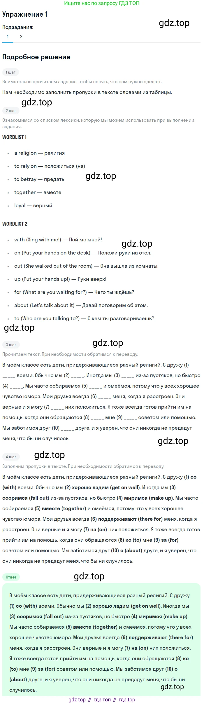 Английский язык (english), 7 класс рабочая тетрадь (activity book), авторы: Кузовлев Владимир Петрович (Kuzovlev Vladimir), Лапа Наталья Михайловна, Перегудова Эльвира Шакировна, Костина Ирина Павловна, Дуванова Ольга Викторовна, Кобец Юлия Николаевна, издательство Просвещение, Москва, 2019, страница 67, номер 1, Решение