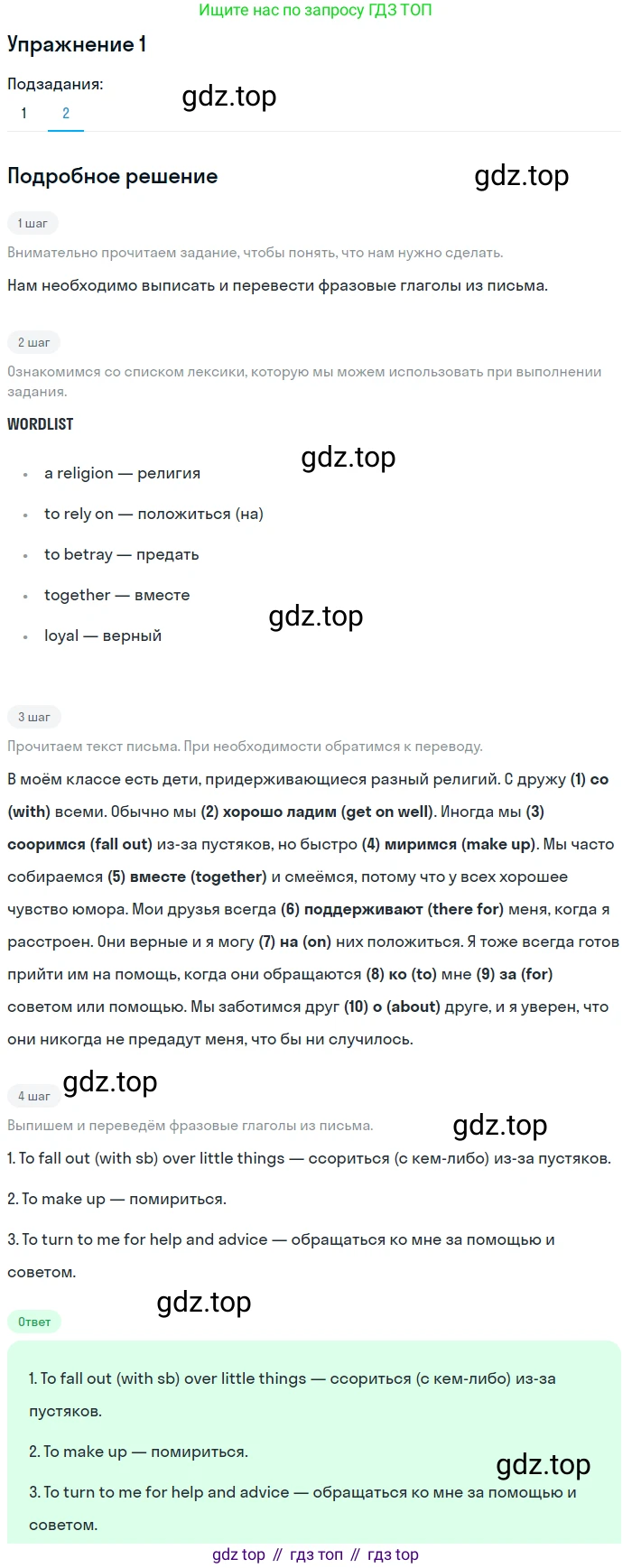 Английский язык (english), 7 класс рабочая тетрадь (activity book), авторы: Кузовлев Владимир Петрович (Kuzovlev Vladimir), Лапа Наталья Михайловна, Перегудова Эльвира Шакировна, Костина Ирина Павловна, Дуванова Ольга Викторовна, Кобец Юлия Николаевна, издательство Просвещение, Москва, 2019, страница 67, номер 1, Решение (продолжение 2)