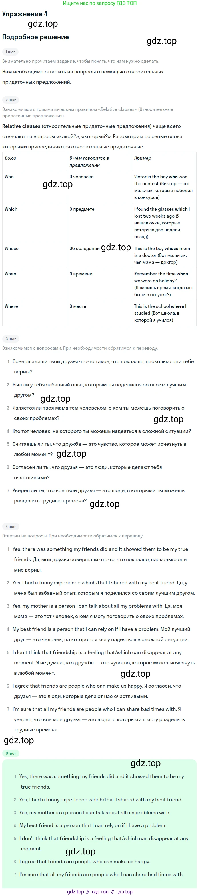 Английский язык (english), 7 класс рабочая тетрадь (activity book), авторы: Кузовлев Владимир Петрович (Kuzovlev Vladimir), Лапа Наталья Михайловна, Перегудова Эльвира Шакировна, Костина Ирина Павловна, Дуванова Ольга Викторовна, Кобец Юлия Николаевна, издательство Просвещение, Москва, 2019, страница 68, номер 4, Решение