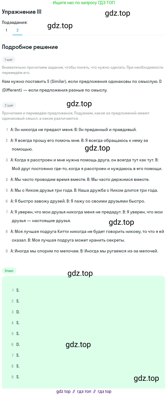 Английский язык (english), 7 класс рабочая тетрадь (activity book), авторы: Кузовлев Владимир Петрович (Kuzovlev Vladimir), Лапа Наталья Михайловна, Перегудова Эльвира Шакировна, Костина Ирина Павловна, Дуванова Ольга Викторовна, Кобец Юлия Николаевна, издательство Просвещение, Москва, 2019, страница 71, Решение