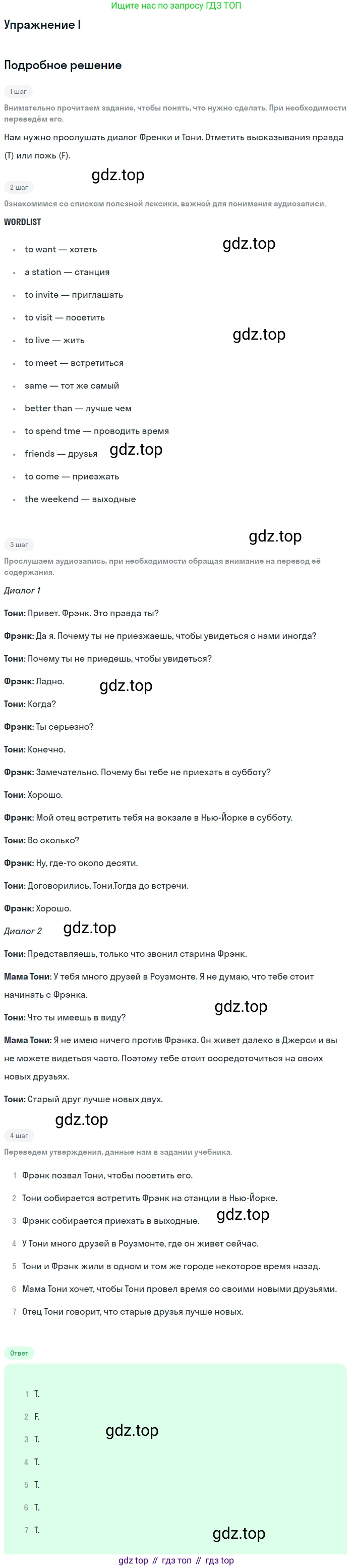Английский язык (english), 7 класс рабочая тетрадь (activity book), авторы: Кузовлев Владимир Петрович (Kuzovlev Vladimir), Лапа Наталья Михайловна, Перегудова Эльвира Шакировна, Костина Ирина Павловна, Дуванова Ольга Викторовна, Кобец Юлия Николаевна, издательство Просвещение, Москва, 2019, страница 69, номер I, Решение
