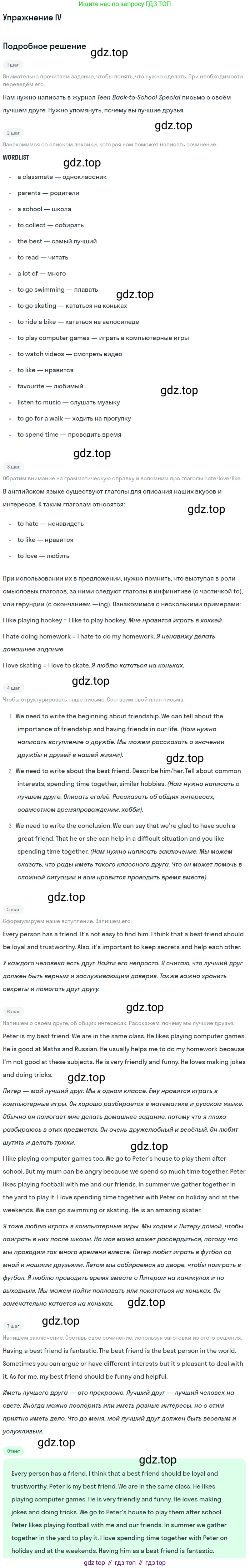 Английский язык (english), 7 класс рабочая тетрадь (activity book), авторы: Кузовлев Владимир Петрович (Kuzovlev Vladimir), Лапа Наталья Михайловна, Перегудова Эльвира Шакировна, Костина Ирина Павловна, Дуванова Ольга Викторовна, Кобец Юлия Николаевна, издательство Просвещение, Москва, 2019, страница 72, номер IV, Решение