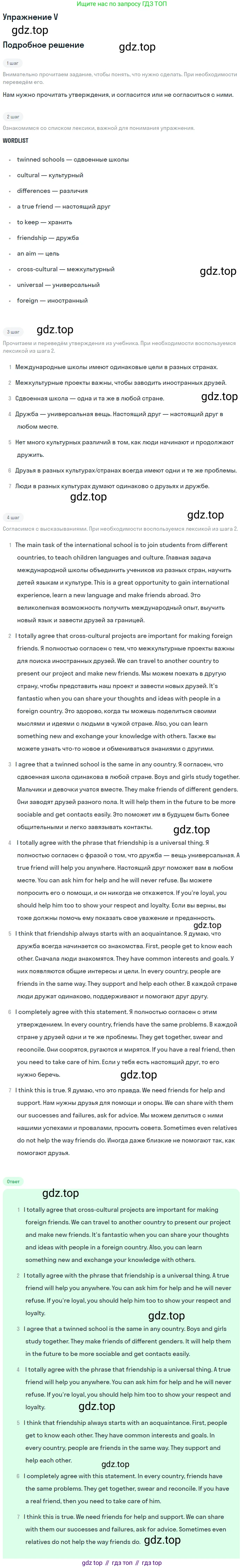 Английский язык (english), 7 класс рабочая тетрадь (activity book), авторы: Кузовлев Владимир Петрович (Kuzovlev Vladimir), Лапа Наталья Михайловна, Перегудова Эльвира Шакировна, Костина Ирина Павловна, Дуванова Ольга Викторовна, Кобец Юлия Николаевна, издательство Просвещение, Москва, 2019, страница 72, номер V, Решение