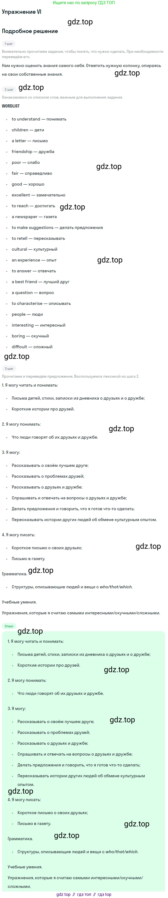 Английский язык (english), 7 класс рабочая тетрадь (activity book), авторы: Кузовлев Владимир Петрович (Kuzovlev Vladimir), Лапа Наталья Михайловна, Перегудова Эльвира Шакировна, Костина Ирина Павловна, Дуванова Ольга Викторовна, Кобец Юлия Николаевна, издательство Просвещение, Москва, 2019, страница 72, номер VI, Решение