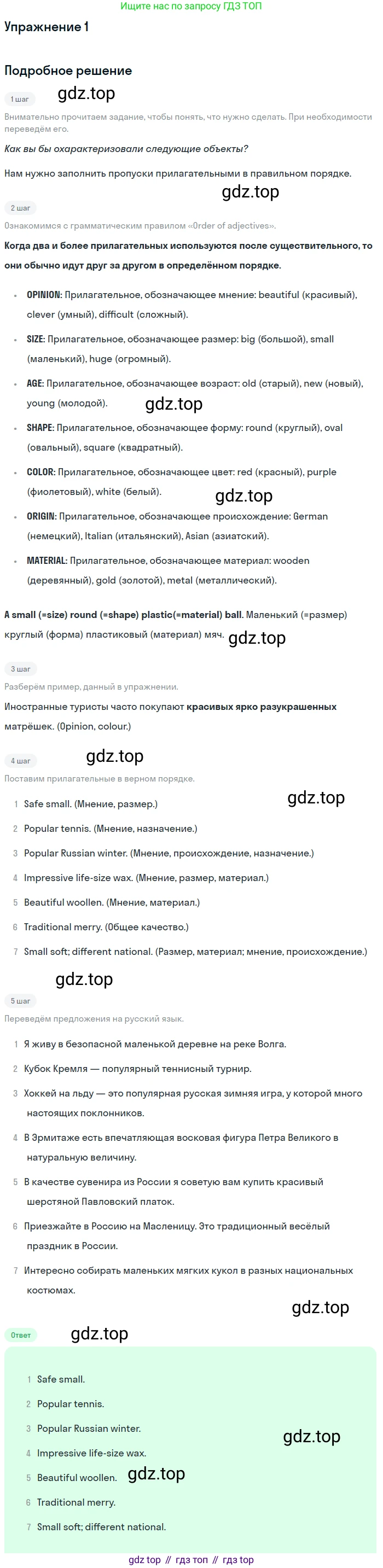 Английский язык (english), 7 класс рабочая тетрадь (activity book), авторы: Кузовлев Владимир Петрович (Kuzovlev Vladimir), Лапа Наталья Михайловна, Перегудова Эльвира Шакировна, Костина Ирина Павловна, Дуванова Ольга Викторовна, Кобец Юлия Николаевна, издательство Просвещение, Москва, 2019, страница 76, номер 1, Решение