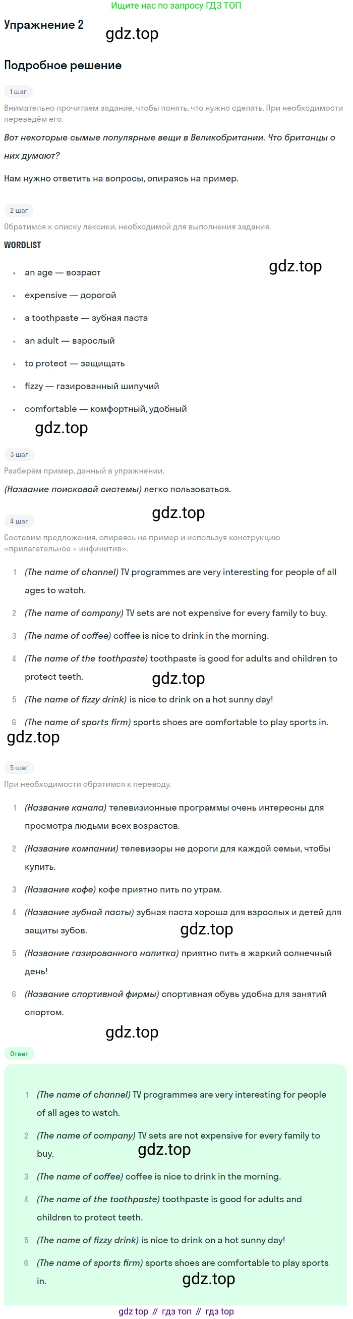 Английский язык (english), 7 класс рабочая тетрадь (activity book), авторы: Кузовлев Владимир Петрович (Kuzovlev Vladimir), Лапа Наталья Михайловна, Перегудова Эльвира Шакировна, Костина Ирина Павловна, Дуванова Ольга Викторовна, Кобец Юлия Николаевна, издательство Просвещение, Москва, 2019, страница 79, номер 2, Решение