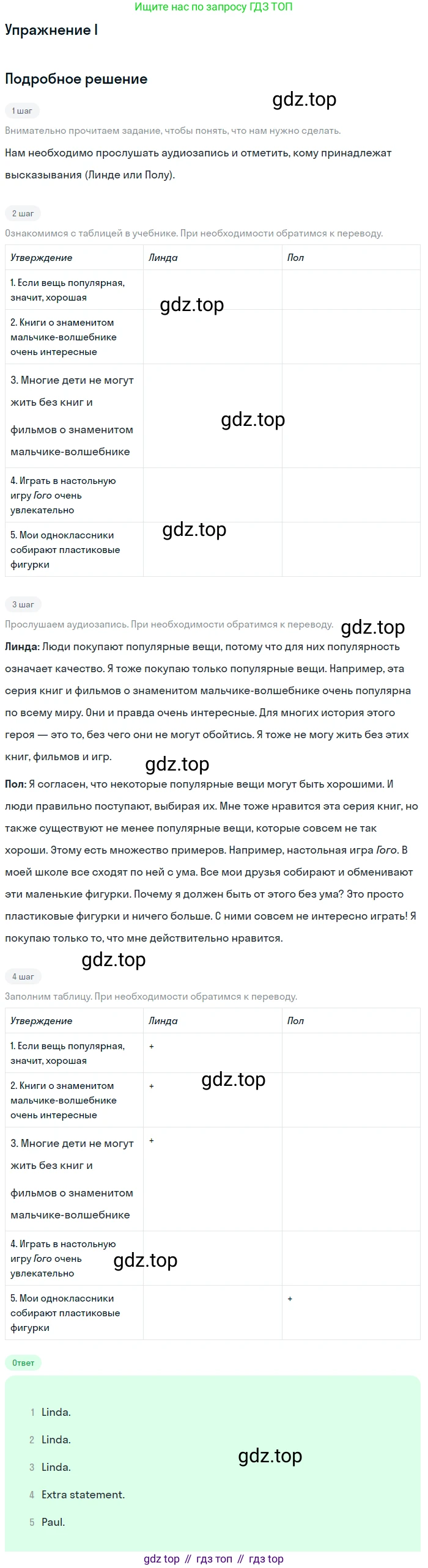 Английский язык (english), 7 класс рабочая тетрадь (activity book), авторы: Кузовлев Владимир Петрович (Kuzovlev Vladimir), Лапа Наталья Михайловна, Перегудова Эльвира Шакировна, Костина Ирина Павловна, Дуванова Ольга Викторовна, Кобец Юлия Николаевна, издательство Просвещение, Москва, 2019, страница 85, номер I, Решение