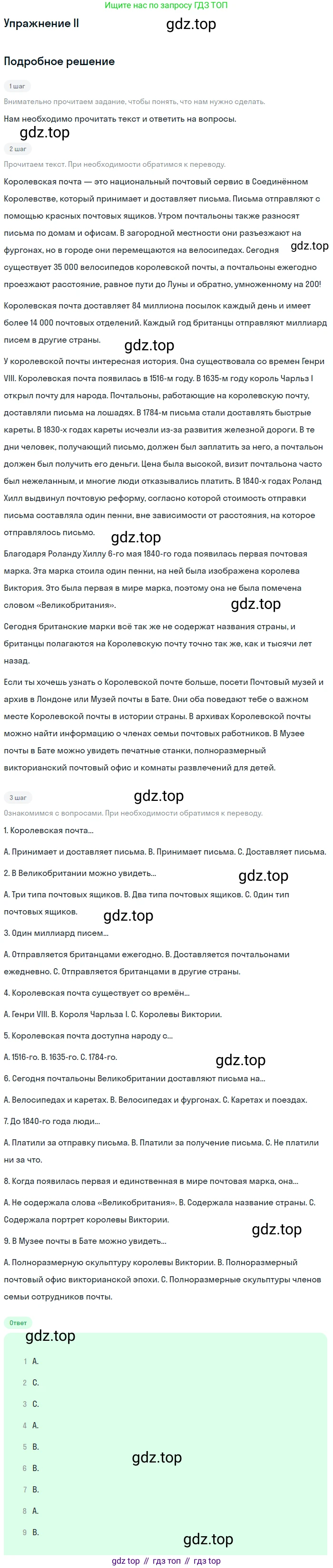 Английский язык (english), 7 класс рабочая тетрадь (activity book), авторы: Кузовлев Владимир Петрович (Kuzovlev Vladimir), Лапа Наталья Михайловна, Перегудова Эльвира Шакировна, Костина Ирина Павловна, Дуванова Ольга Викторовна, Кобец Юлия Николаевна, издательство Просвещение, Москва, 2019, страница 86, номер II, Решение