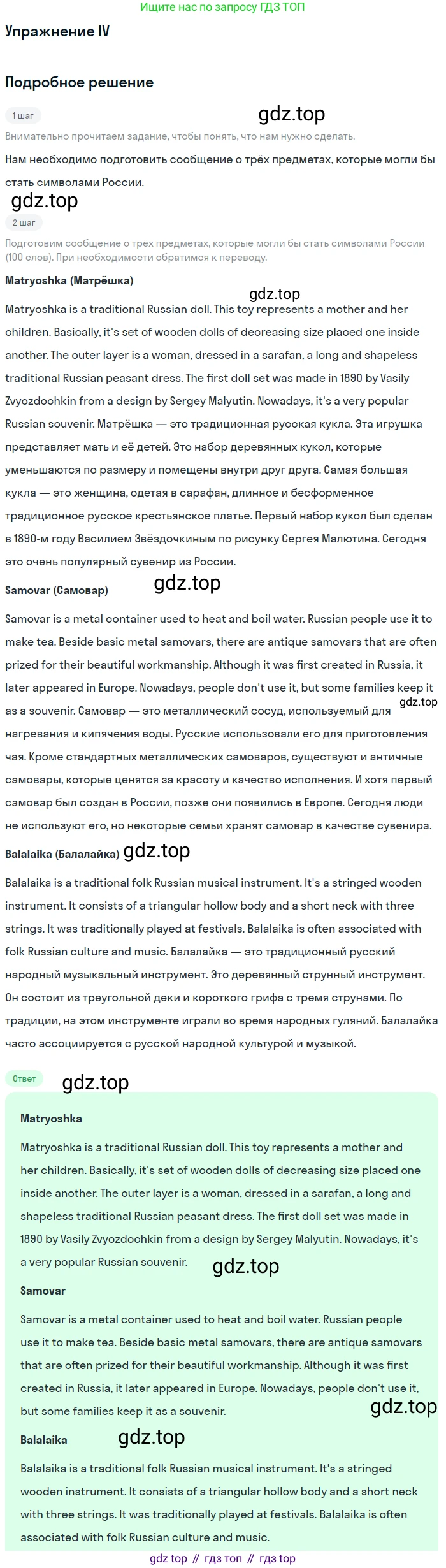 Английский язык (english), 7 класс рабочая тетрадь (activity book), авторы: Кузовлев Владимир Петрович (Kuzovlev Vladimir), Лапа Наталья Михайловна, Перегудова Эльвира Шакировна, Костина Ирина Павловна, Дуванова Ольга Викторовна, Кобец Юлия Николаевна, издательство Просвещение, Москва, 2019, страница 89, номер IV, Решение