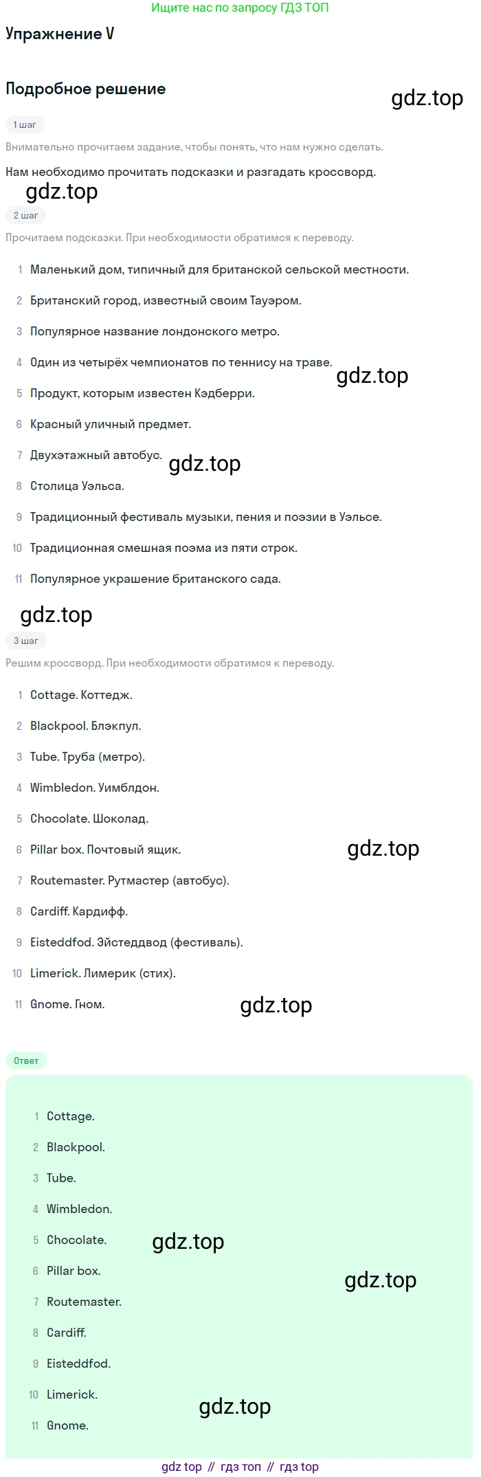 Английский язык (english), 7 класс рабочая тетрадь (activity book), авторы: Кузовлев Владимир Петрович (Kuzovlev Vladimir), Лапа Наталья Михайловна, Перегудова Эльвира Шакировна, Костина Ирина Павловна, Дуванова Ольга Викторовна, Кобец Юлия Николаевна, издательство Просвещение, Москва, 2019, страница 89, номер V, Решение