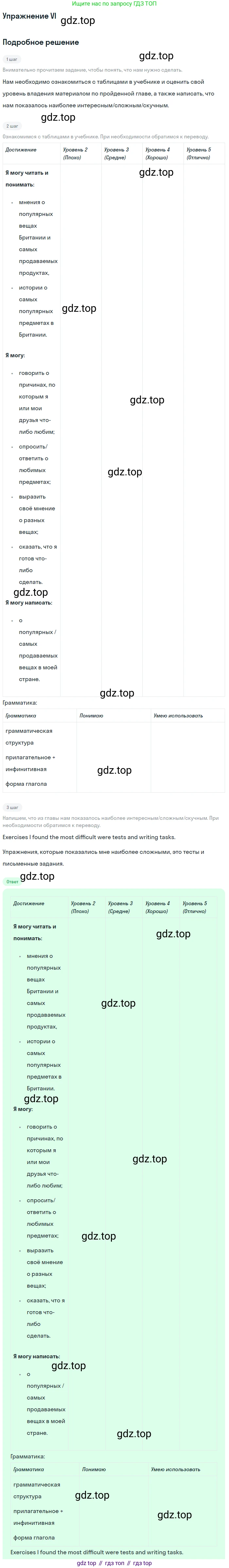 Английский язык (english), 7 класс рабочая тетрадь (activity book), авторы: Кузовлев Владимир Петрович (Kuzovlev Vladimir), Лапа Наталья Михайловна, Перегудова Эльвира Шакировна, Костина Ирина Павловна, Дуванова Ольга Викторовна, Кобец Юлия Николаевна, издательство Просвещение, Москва, 2019, страница 90, номер VI, Решение