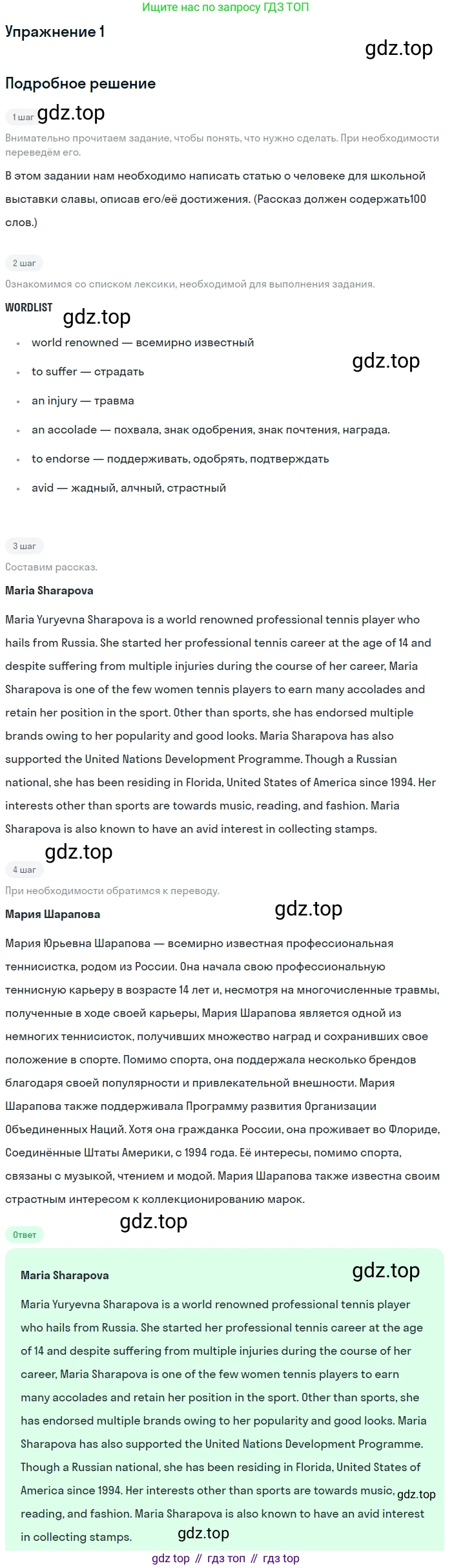 Английский язык (english), 7 класс рабочая тетрадь (activity book), авторы: Кузовлев Владимир Петрович (Kuzovlev Vladimir), Лапа Наталья Михайловна, Перегудова Эльвира Шакировна, Костина Ирина Павловна, Дуванова Ольга Викторовна, Кобец Юлия Николаевна, издательство Просвещение, Москва, 2019, страница 96, номер 1, Решение